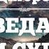 НЕИЗВЕДАННЫЕ ГАТИ СУДЬБЫ Джоре аудиокнига 37