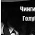 Аудиокнига Детектив Голубые ангелы Чингиз Абдуллаев