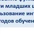 Формирование функциональной грамотности младших школьников