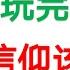 恒大的房子血本无归 房产已不适合咱百姓投资 十分钟把理由说清楚了