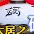 北京老字号砂锅居 5个人吃顿饭要花多少钱 这价格你能接受吗 北京旅游等着瞧