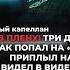 43 дня в плену Три дня рождения Как в плену видел в видении Ледяева Сапфир Остров Змеиный