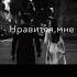 Нравится мне чёрные ресницы