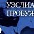 Возрождение История пробуждений