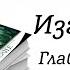 Глава 6 7 8 из 26 Аудиокнига Изгнанник Цикл Темный Эльф Роберт Сальваторе