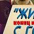 Амиран Сардаров аудио книга Жизнь с головой