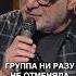 Юбилей группы Любэ на Квартирнике у Маргулиса евгениймаргулис маргулис квартирник