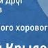 Геннадий Крылов Мама лучший друг Хор мальчиков Московского гос хорового училища 1975