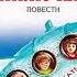 Продавец приключений 2 аудиосказка слушать