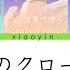 Full 天使のクローバー Tenshi No Clover MORE MORE JUMP X 鏡音鈴 中文歌詞