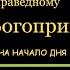 КАНОН ДНЯ 16 ФЕВРАЛЯ святому праведному Симеону Богоприимцу