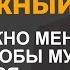 Что нужно менять в себе чтобы мужчина вернулся
