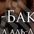 Сура 2 аль Бакара Корова 135 141 Мухаммад аль Люхайдан