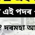Service Rule POST সলন হল ADRE 1 2 এই চ কৰ ৰ ব ব দৰমহ ব ঢ ব Graduate Pay