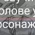 Убить сталкера