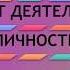 Методологические основы изучения человека