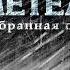 Отец Сергий Л Н Толстой Читает народный артист РСФСР Леонид Кулагин