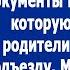 Алло дорогая некогда объяснять Спускайся к подъезду Моя мать нашла покупателя на твою машину