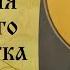 16 17 Нынешняя жизнь с ее безостановочной гонкой это адская мука Паисий Святогорец