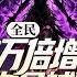完结 全民 技能万倍增幅 你说我是辅助 1 899话 为了证明辅助才是最强王者 我直接转职成辅助职业圣骑士 激活万倍增幅神级天赋 可以将一个技能的效果直接提升一万倍 漫画推荐 小说 二次元