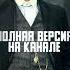 Острые Козырьки трек томасшелби острыекозырьки Thomasshelby сериал