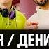 DJ DimixeR Денис Клявер Половинка Премьера клипа 2023