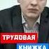 Ценность трудовой книжки Hr увольнение трудовоеправо