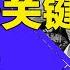日本铁定入北约 逼习近平进死局 中共武统必遭围攻 北约亚太化日本最关键 明镜读书 梁峻