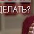 Как быть со своими страхами фобиями и навязчивыми мыслями Андрей Курпатов Шаг за шагом