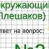 Задание 3 Трудные времена на Русской земле Окружающий мир 4 класс Плешаков А А 2 часть