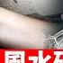 兩高官 離世 官媒措辭有內幕 三峽工程破壞風水 重慶官場十年霉運 南京秘書頻出事 市領導接連入獄 大調查風聲緊 新一輪清洗降至 菁英論壇 新唐人電視台 4 6 2023