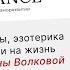 Интервью с Екатериной Волковой Как роль Маргариты эзотерика и тантра повлияли на жизнь актрисы