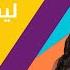 عالطريق لقاء مع العازف ليث سليمان و الفنانة نادين تيسير