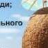 Заряд на Успех итоги 1й недели 10 каталог