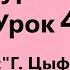 Литературное чтение Урок 4 Г Цыферов