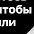 MIKHAIL LABKOVSKY Do Not Try To Please Another For The Sake Of Love No One Will Love You For This