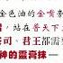 基督教神學 聖靈論 48 聖靈的記號