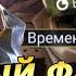 RAID С ФАТАЛИСТОМ БЫСТРЕЕ В ДВА РАЗА АВТО ФАРМ ВРЕМЕННОЕ ПОДЗЕМЕЛЬЕ 30 ГАЙД Event Dungeon