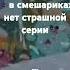 серия называется бутерброд смешарики врекипж