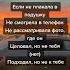 если не плакала в подушку