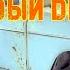 Гнилой Москвич 407 на каждый день ч 2