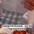 Смертельные дозы продуктов музыка Edit Rge Shotsvideo Elbruso Fly популярное Muffinself