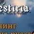 Сказания Зестирии Tales Of Zestiria OP Kaze No Uta Опенинг на русском от Micro Lis