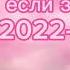 Танцуй если знаешь этот тренд 2022 2023 года