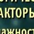 Экологические факторы Влажность Биология