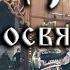 Литургия Преждеосвященных Даров с объяснениями