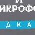 АЛЕКСАНДР ГУДКОВ ЧИКЕН КАРРИ ВЕЧЕРНИЙ УРГАНТ ХЕЙТ СЕМЬЯ