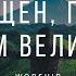 Я восхищен Господь Твоим величием Христианские песни