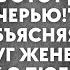 Я влюбился в другую и у нас будет сынок покинь этот дом вместе с дочерью сказал супруг А вскоре