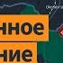 ВСУ прорываются в Белгородскую обл Продвижение ВС РФ Израиль бомбит Сектор Газа Утренний эфир